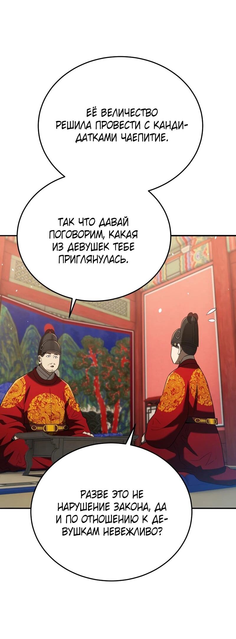 Манга Судостроение в Блэк Энтерпрайз - Глава 122 Страница 36