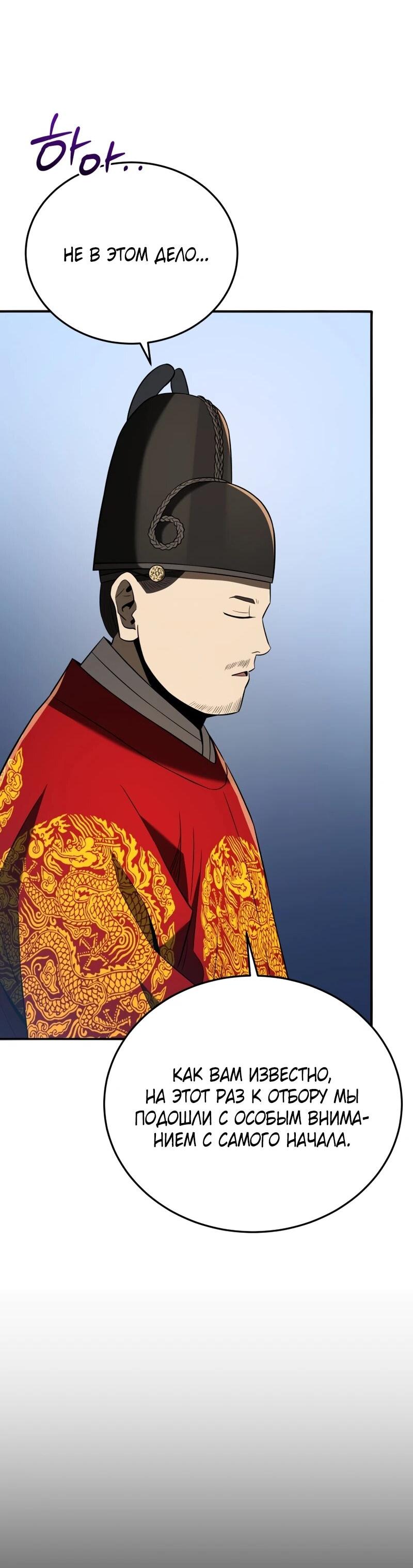 Манга Судостроение в Блэк Энтерпрайз - Глава 122 Страница 14