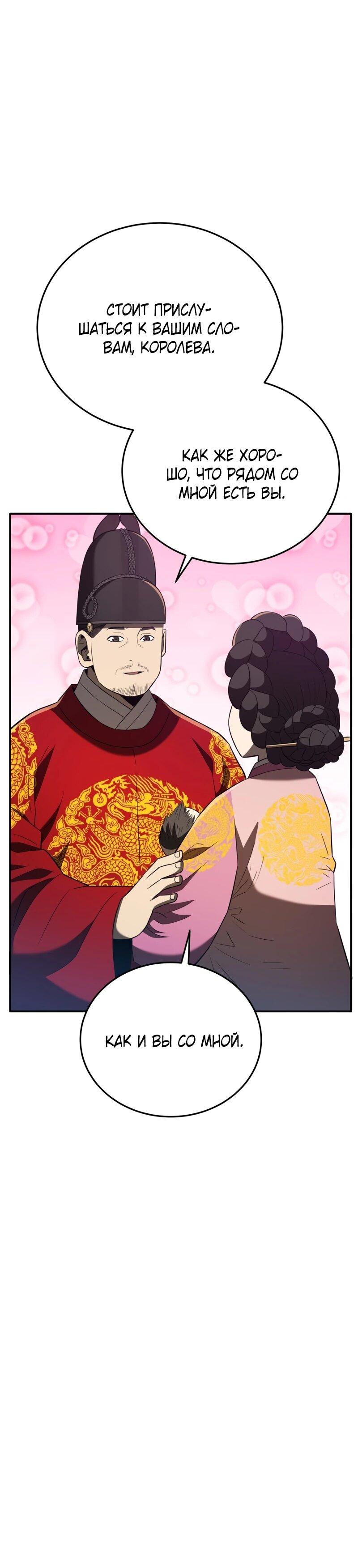 Манга Судостроение в Блэк Энтерпрайз - Глава 122 Страница 28