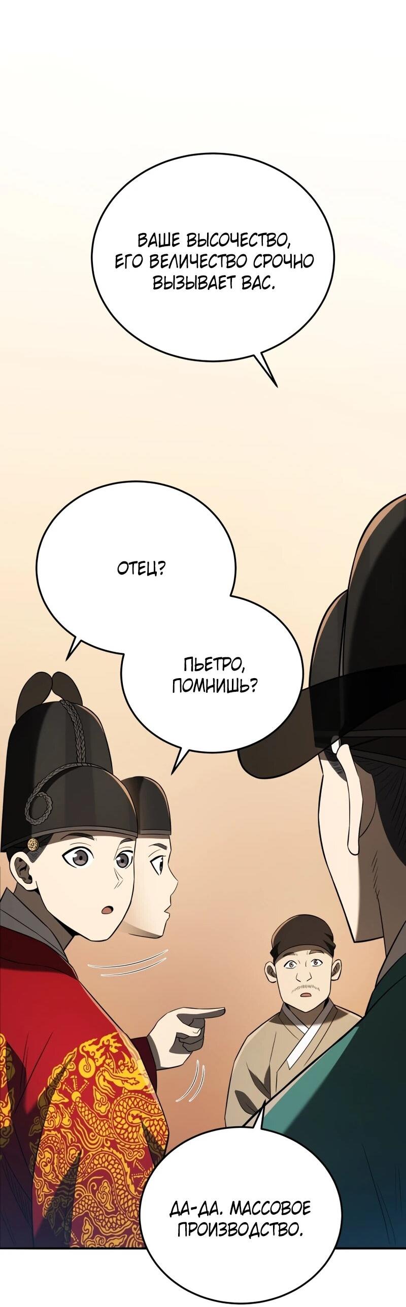 Манга Судостроение в Блэк Энтерпрайз - Глава 122 Страница 31