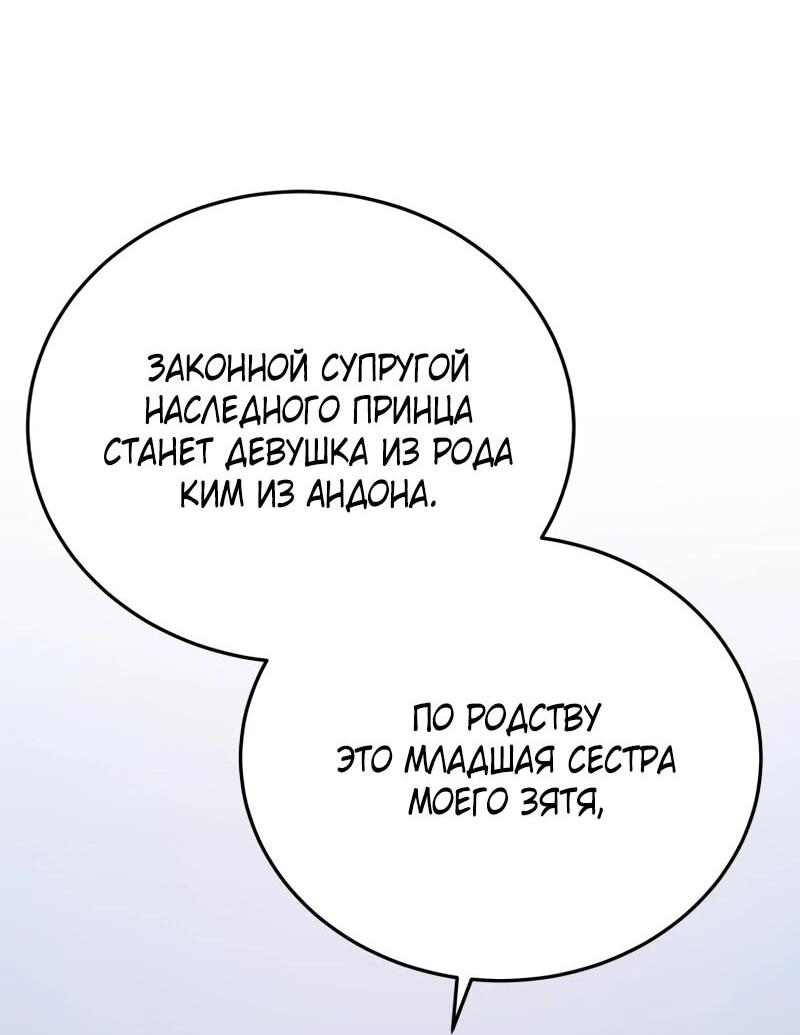 Манга Судостроение в Блэк Энтерпрайз - Глава 122 Страница 68