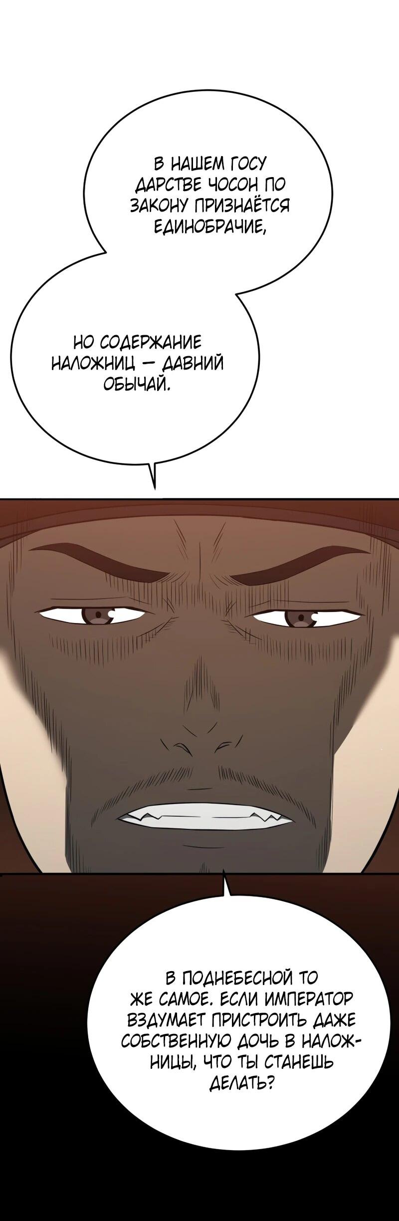 Манга Судостроение в Блэк Энтерпрайз - Глава 122 Страница 80