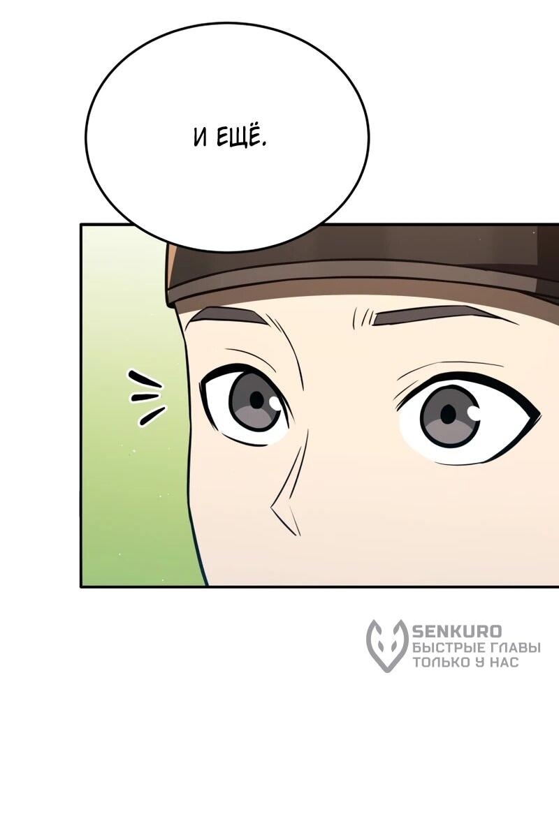 Манга Судостроение в Блэк Энтерпрайз - Глава 122 Страница 72