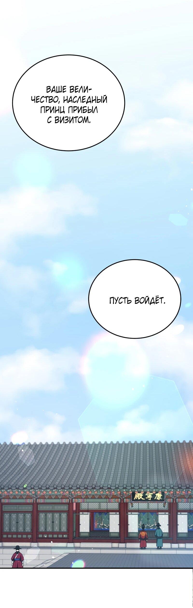 Манга Судостроение в Блэк Энтерпрайз - Глава 122 Страница 66