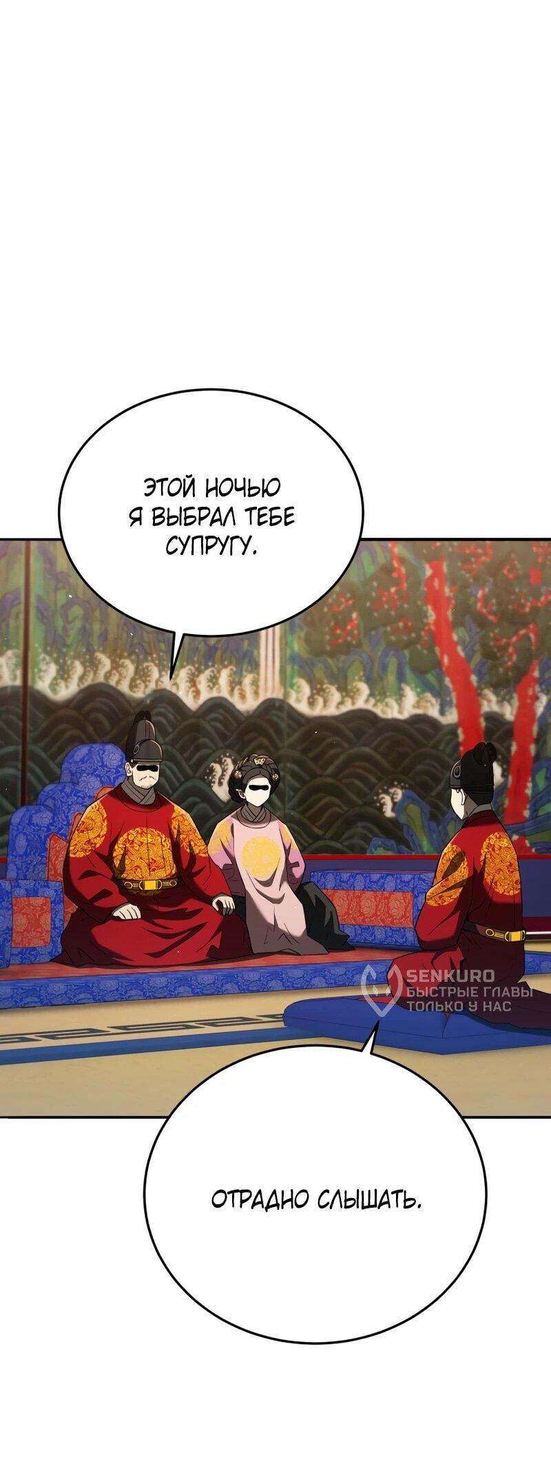 Манга Судостроение в Блэк Энтерпрайз - Глава 122 Страница 67