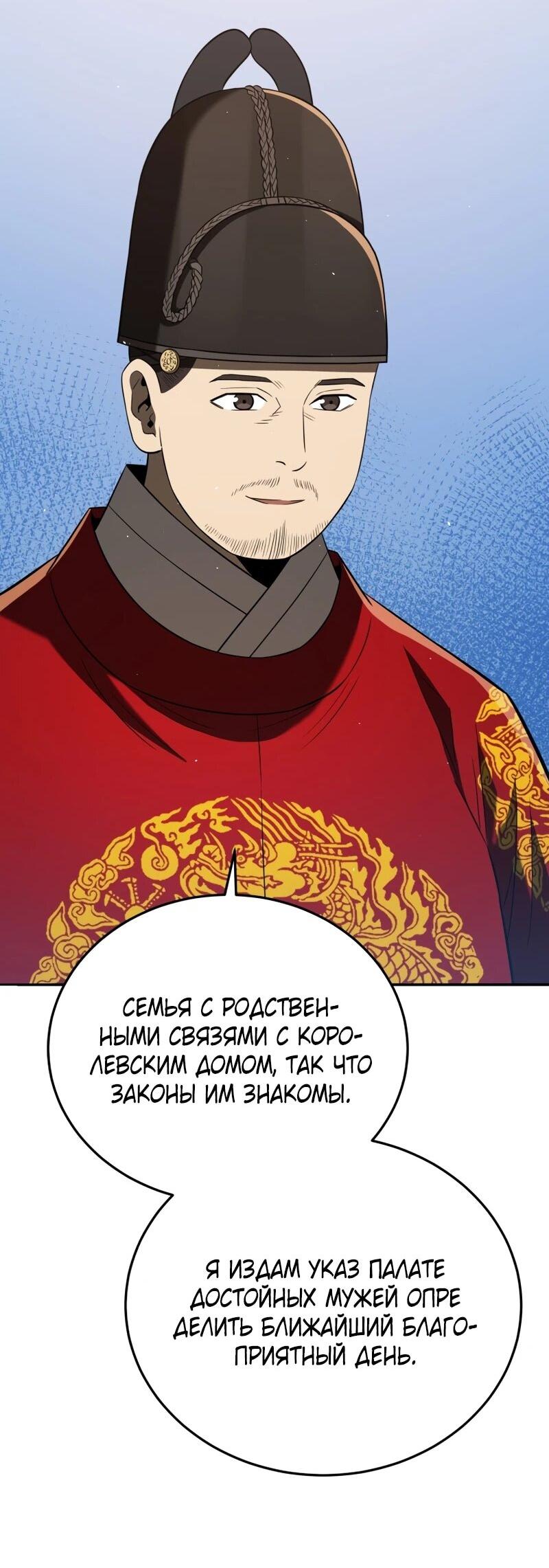 Манга Судостроение в Блэк Энтерпрайз - Глава 122 Страница 69