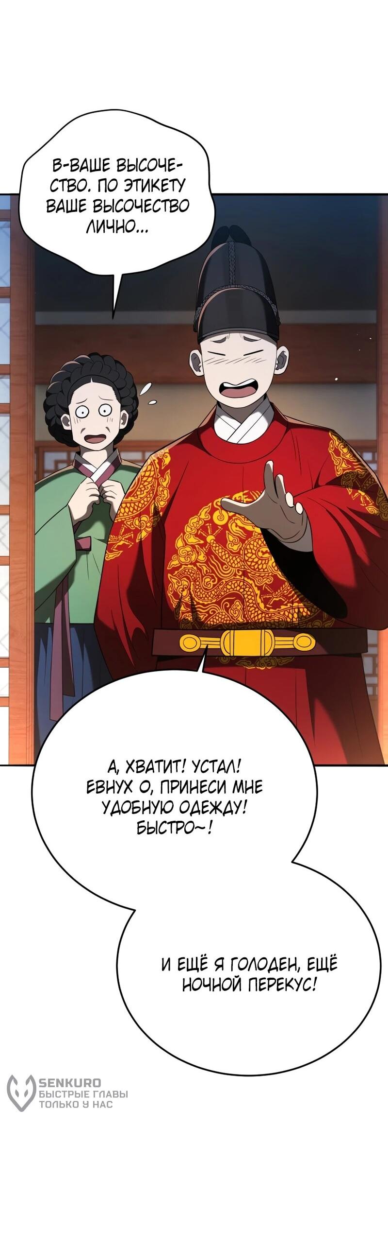 Манга Судостроение в Блэк Энтерпрайз - Глава 123 Страница 57