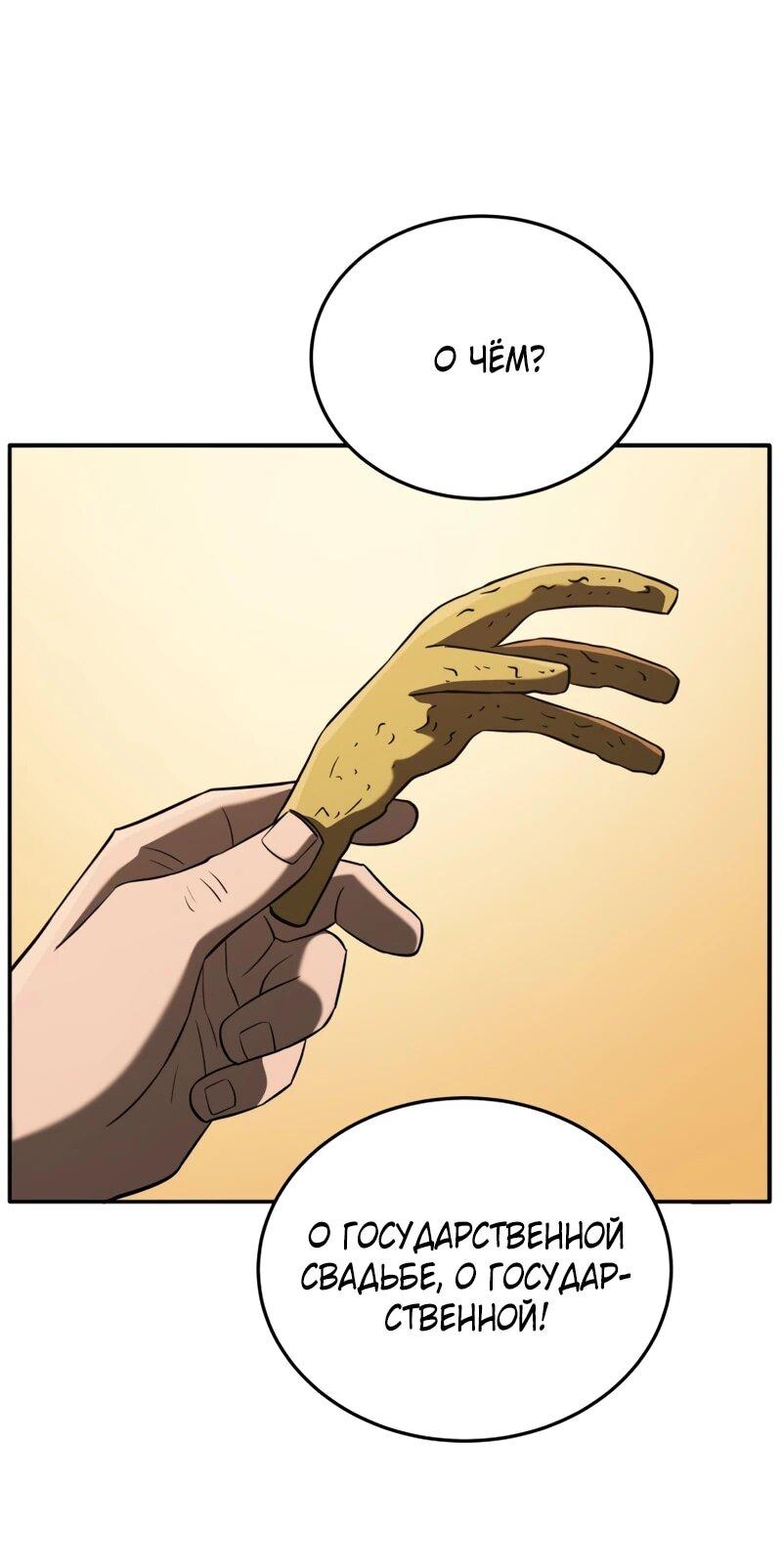 Манга Судостроение в Блэк Энтерпрайз - Глава 123 Страница 5