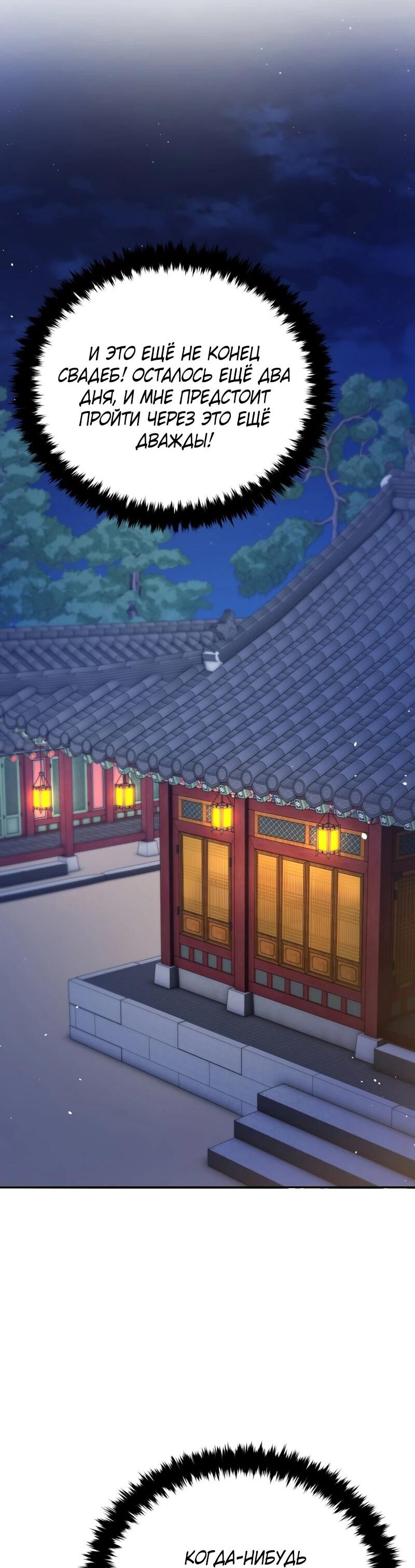 Манга Судостроение в Блэк Энтерпрайз - Глава 123 Страница 49