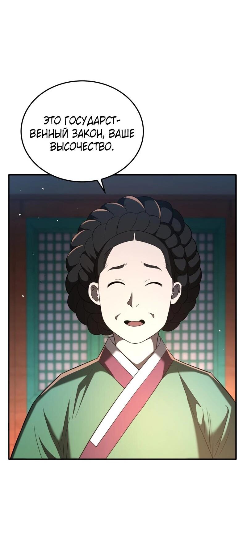 Манга Судостроение в Блэк Энтерпрайз - Глава 123 Страница 55