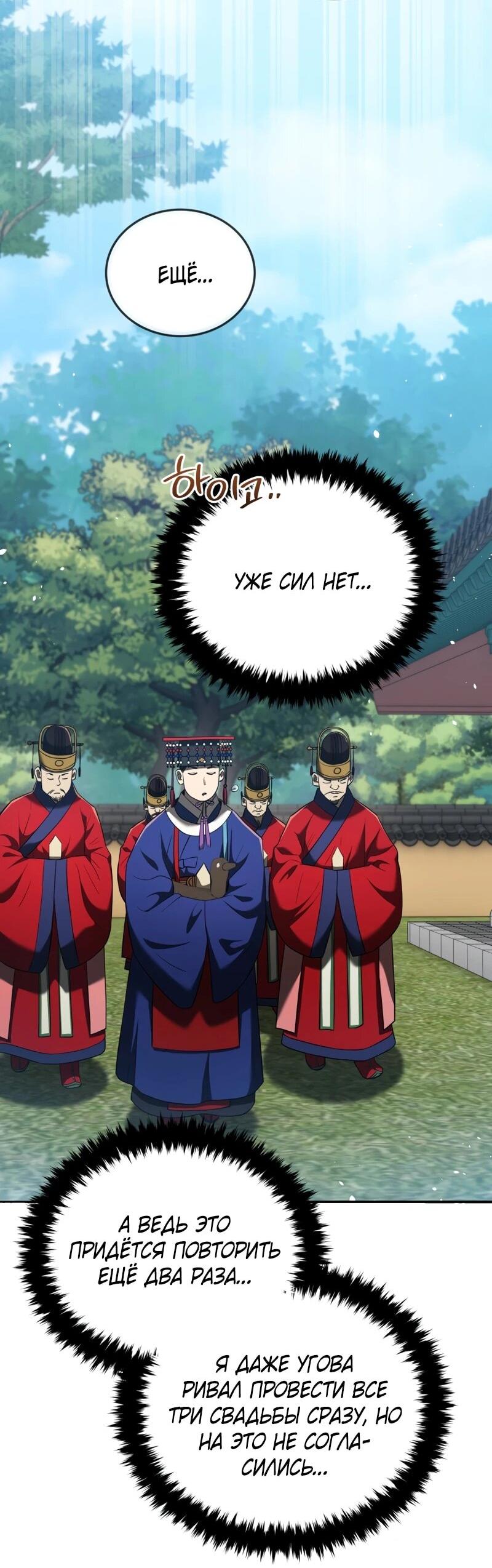 Манга Судостроение в Блэк Энтерпрайз - Глава 123 Страница 24