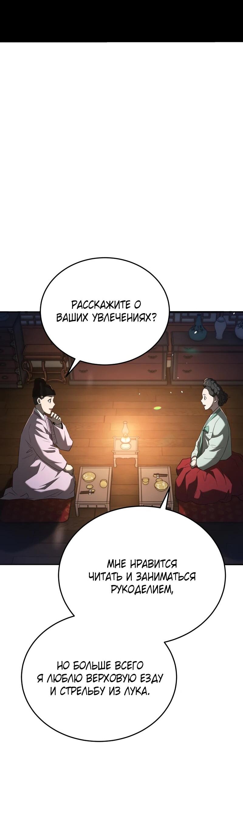 Манга Судостроение в Блэк Энтерпрайз - Глава 123 Страница 60