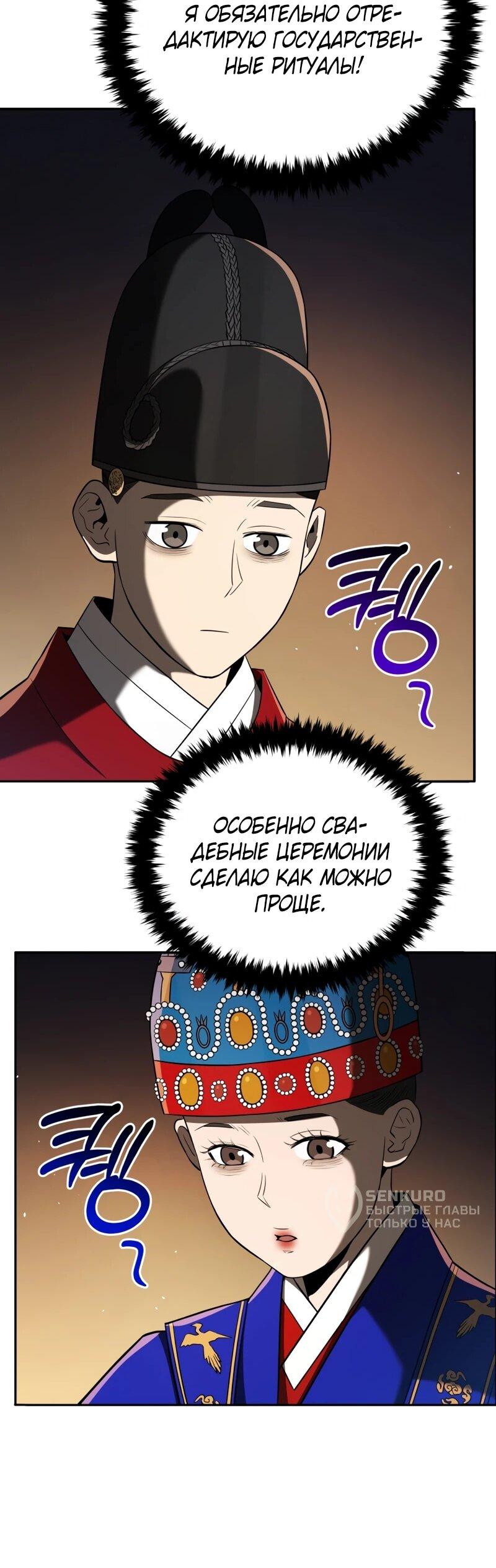 Манга Судостроение в Блэк Энтерпрайз - Глава 123 Страница 50