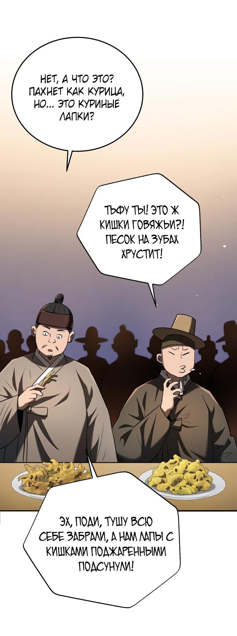 Манга Судостроение в Блэк Энтерпрайз - Глава 123 Страница 6