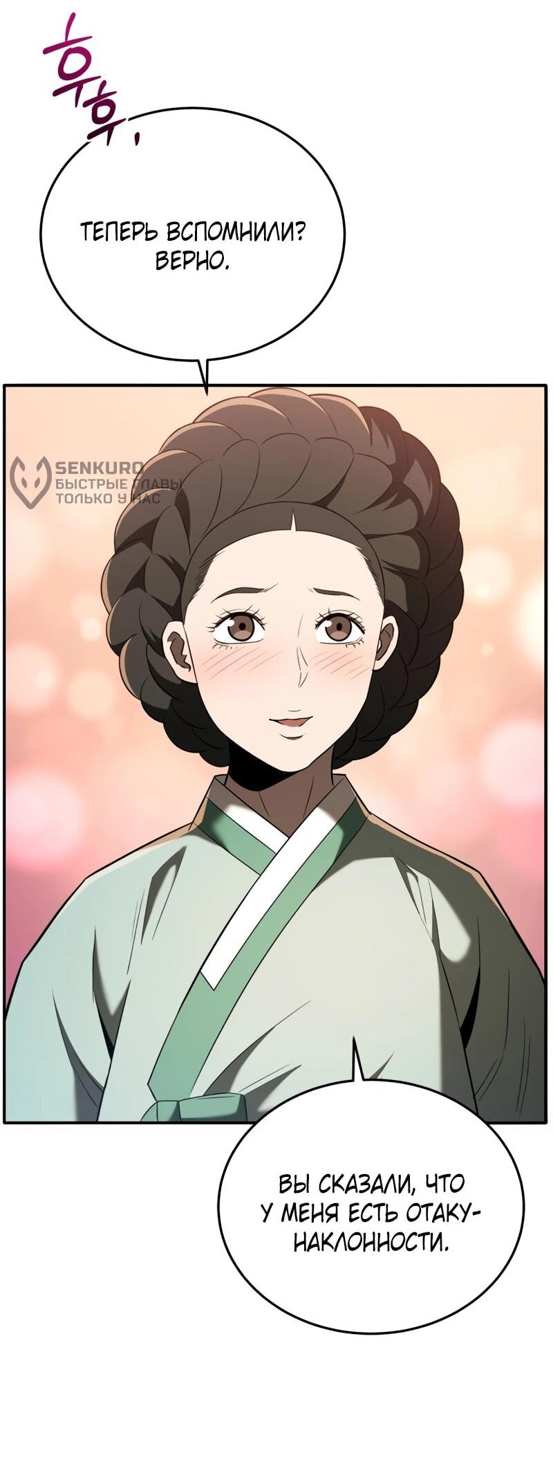 Манга Судостроение в Блэк Энтерпрайз - Глава 123 Страница 68