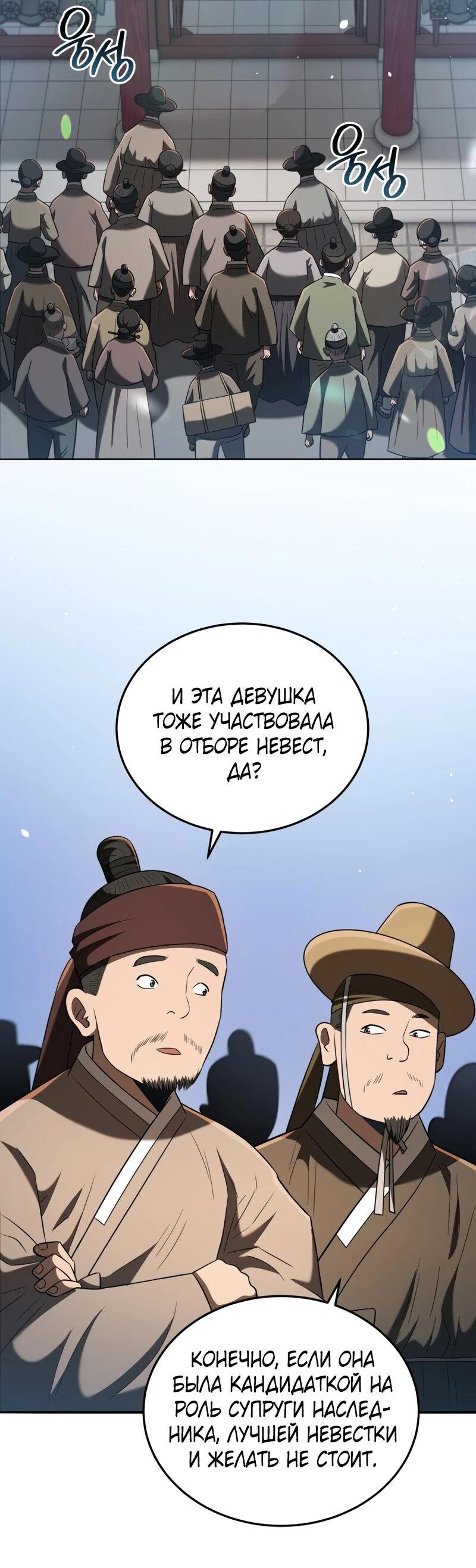 Манга Судостроение в Блэк Энтерпрайз - Глава 123 Страница 3