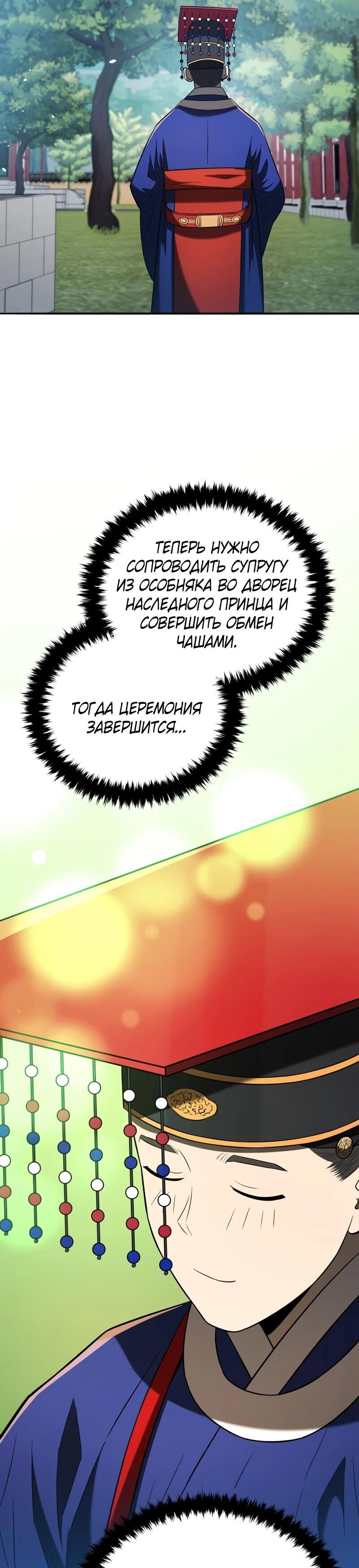 Манга Судостроение в Блэк Энтерпрайз - Глава 123 Страница 26