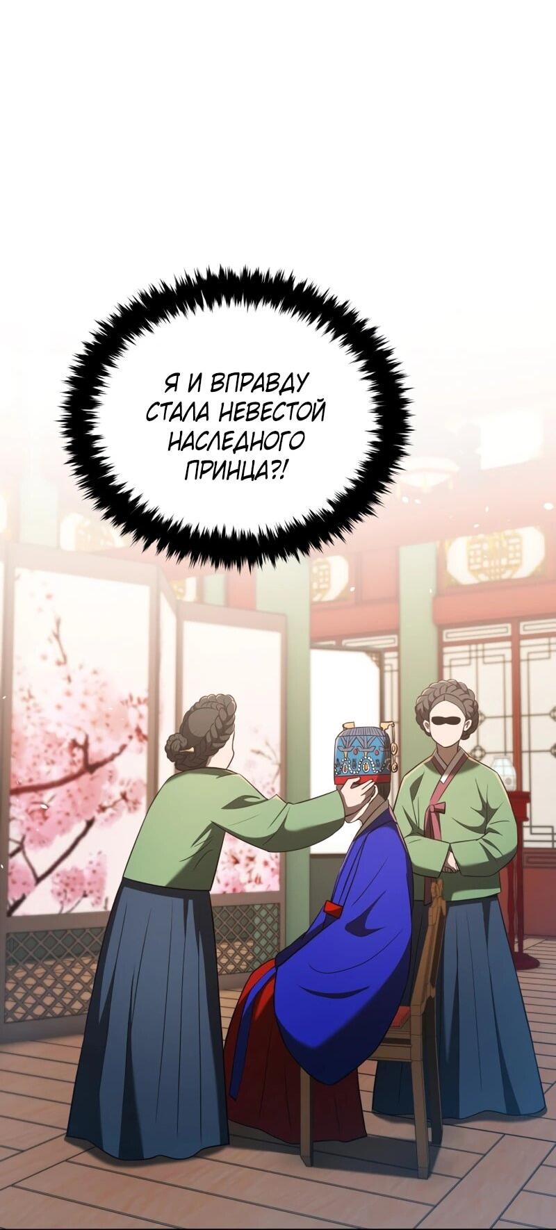 Манга Судостроение в Блэк Энтерпрайз - Глава 123 Страница 16