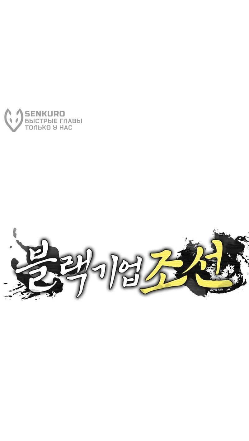 Манга Судостроение в Блэк Энтерпрайз - Глава 123 Страница 11