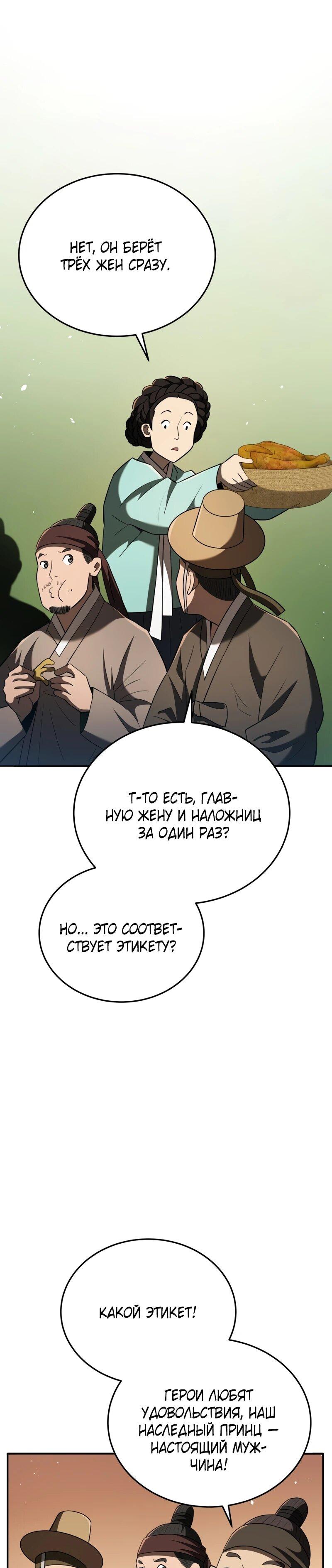 Манга Судостроение в Блэк Энтерпрайз - Глава 123 Страница 8