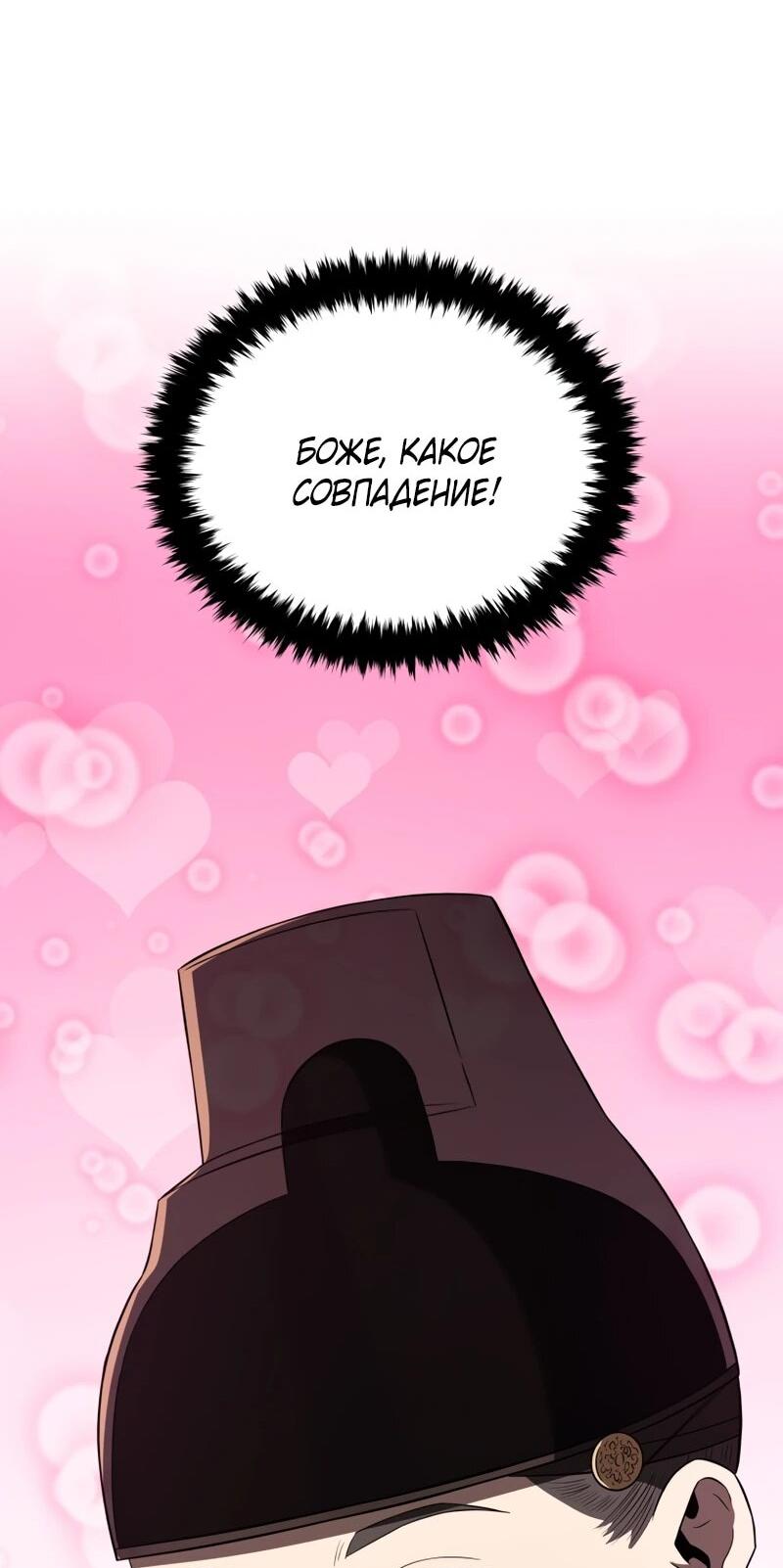 Манга Судостроение в Блэк Энтерпрайз - Глава 123 Страница 69