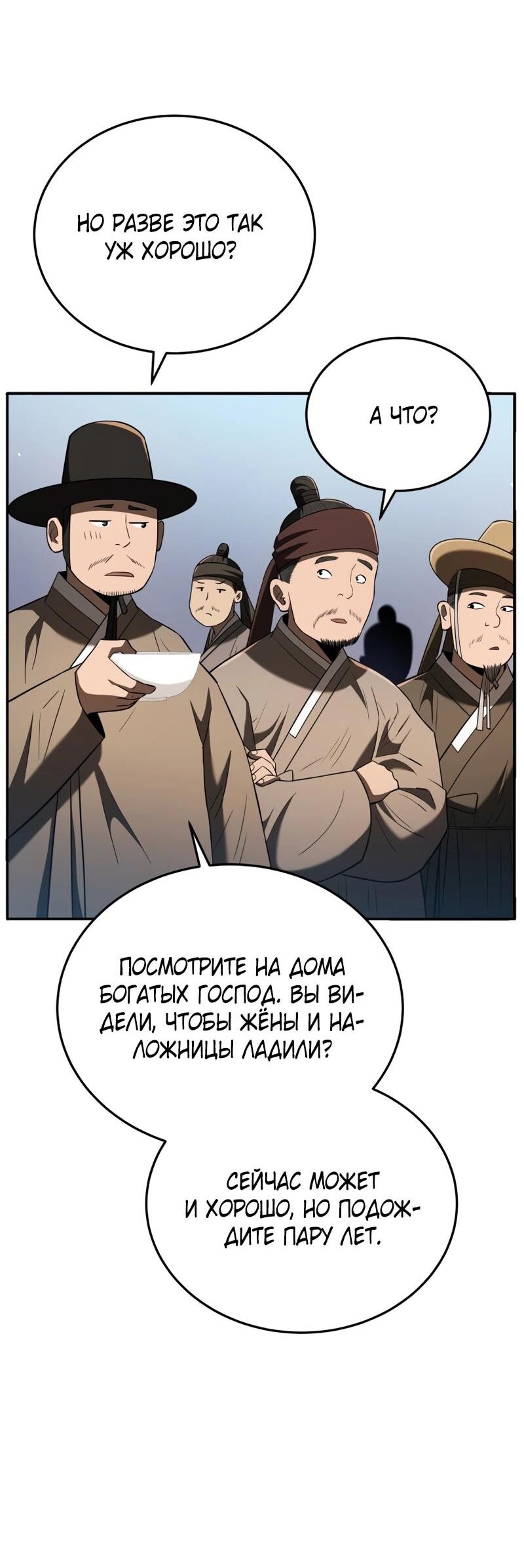 Манга Судостроение в Блэк Энтерпрайз - Глава 123 Страница 10