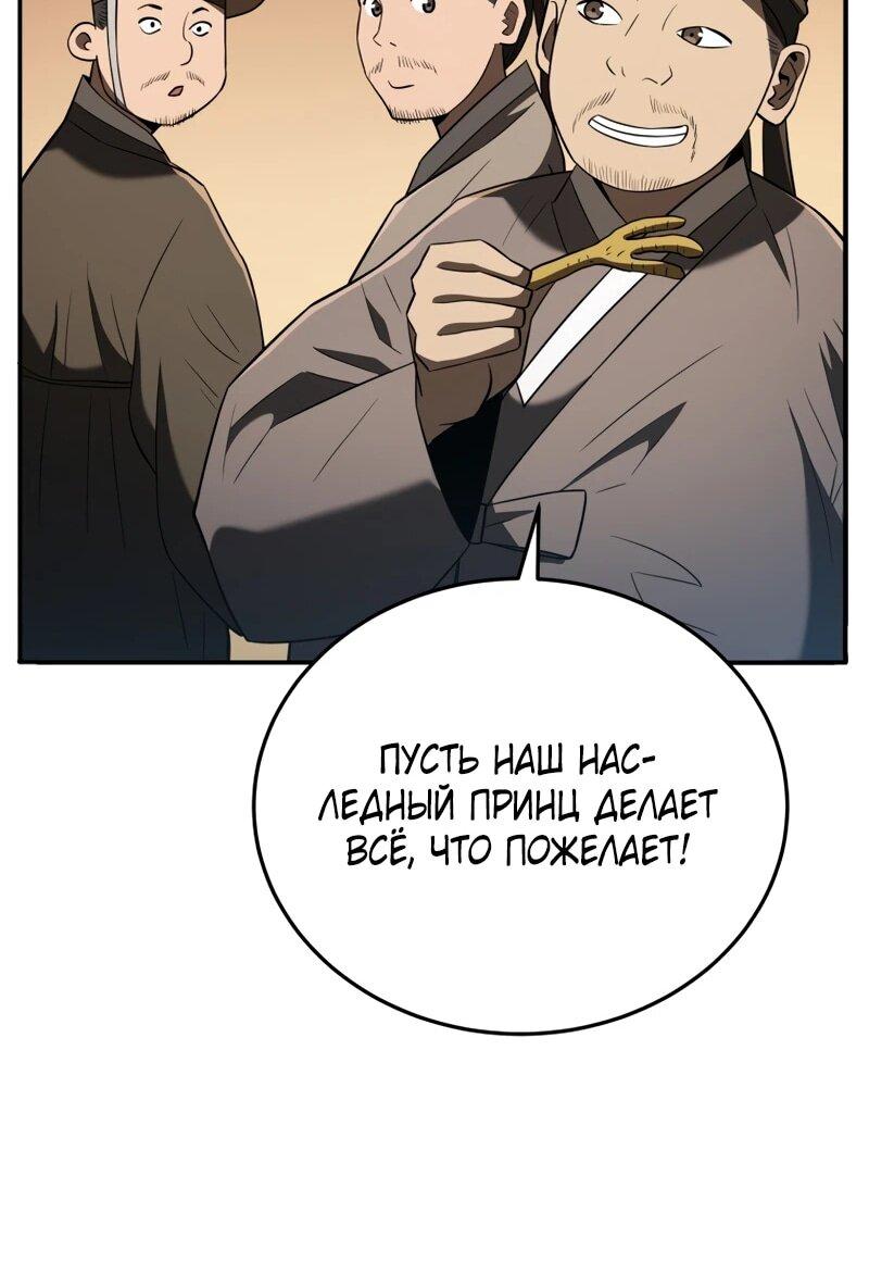 Манга Судостроение в Блэк Энтерпрайз - Глава 123 Страница 9