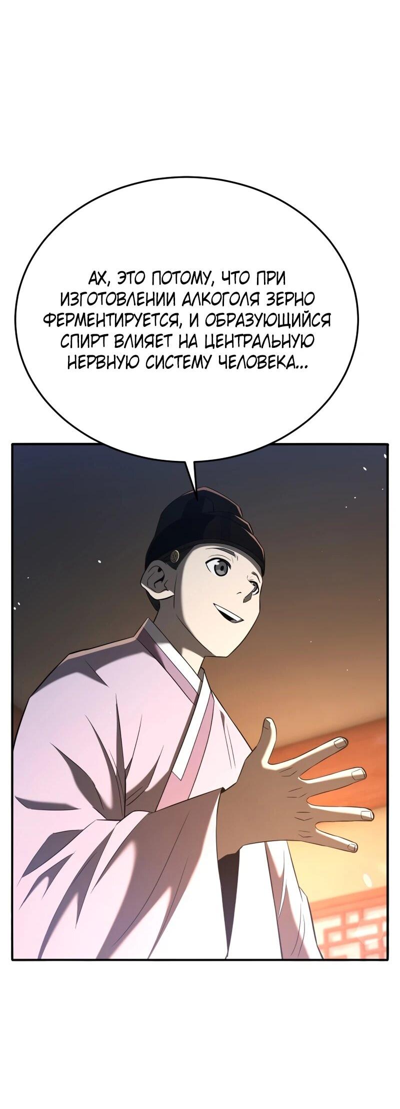 Манга Судостроение в Блэк Энтерпрайз - Глава 123 Страница 65