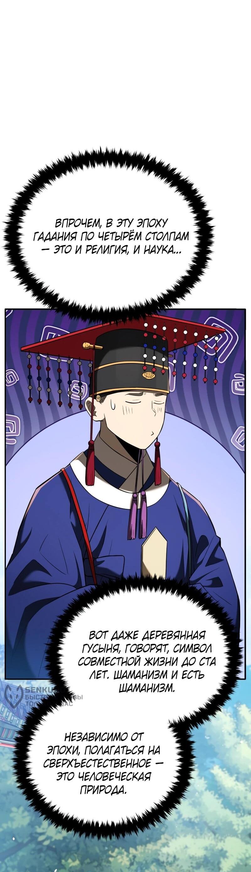 Манга Судостроение в Блэк Энтерпрайз - Глава 123 Страница 25