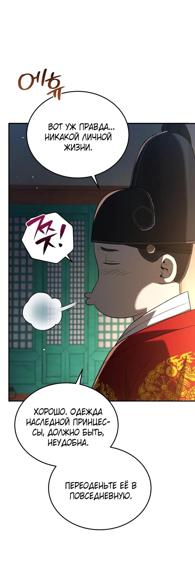 Манга Судостроение в Блэк Энтерпрайз - Глава 123 Страница 56