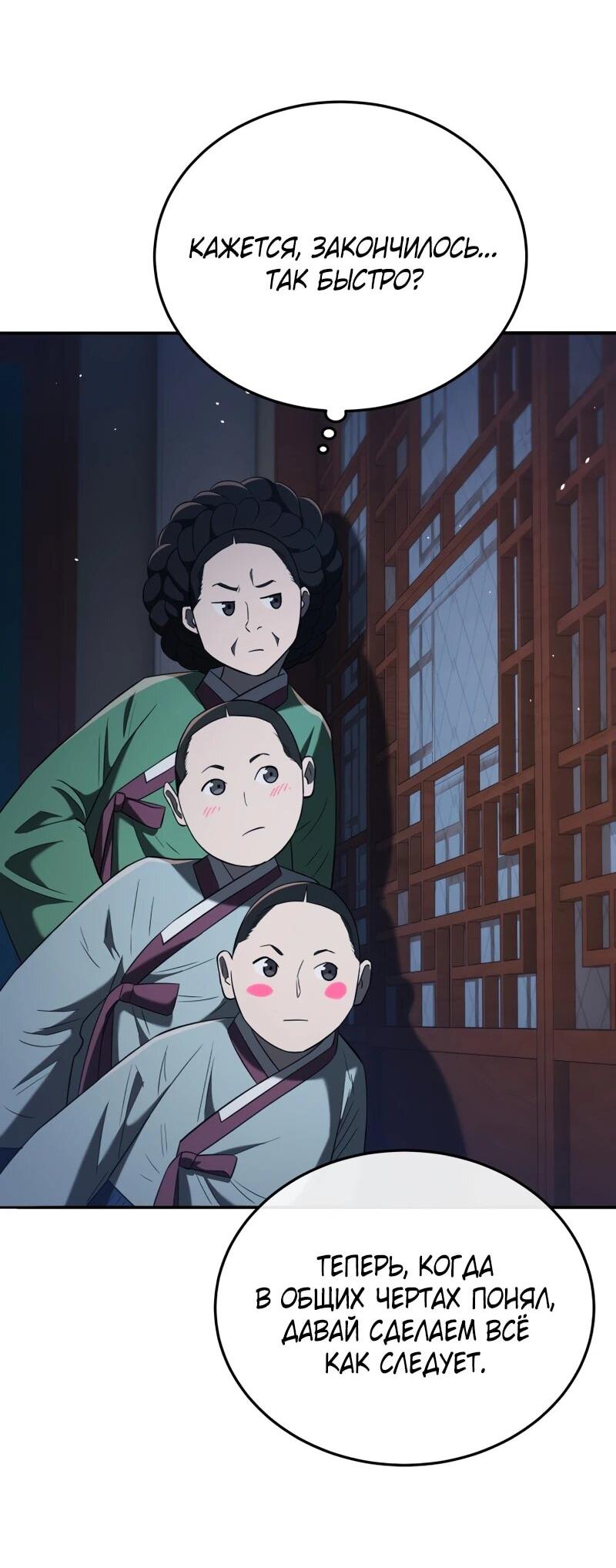 Манга Судостроение в Блэк Энтерпрайз - Глава 123 Страница 74