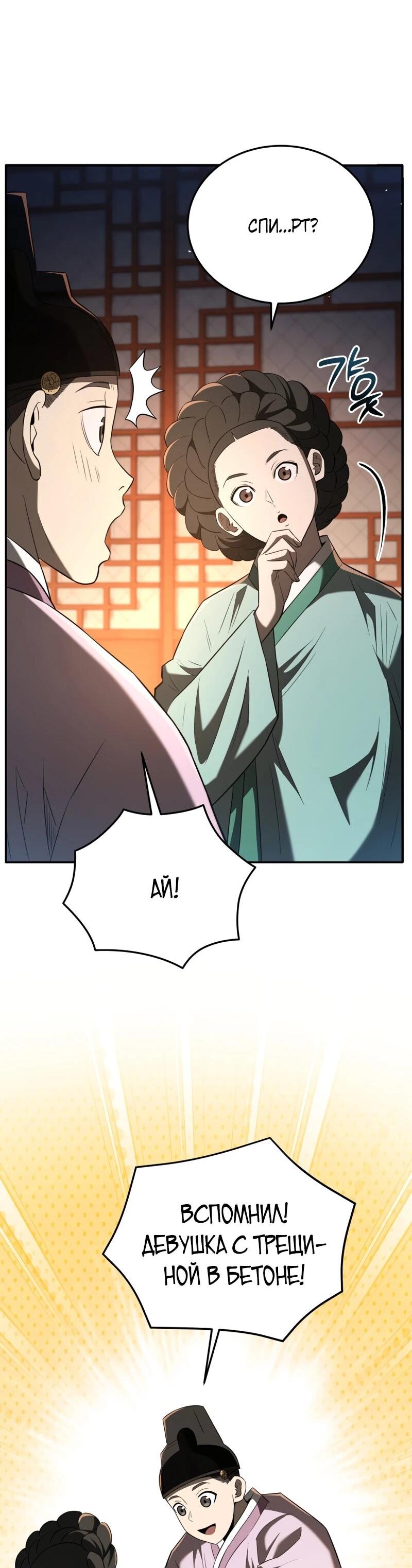 Манга Судостроение в Блэк Энтерпрайз - Глава 123 Страница 66