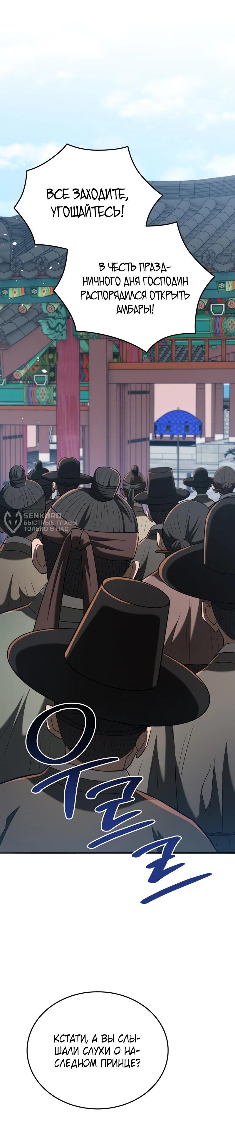 Манга Судостроение в Блэк Энтерпрайз - Глава 123 Страница 4