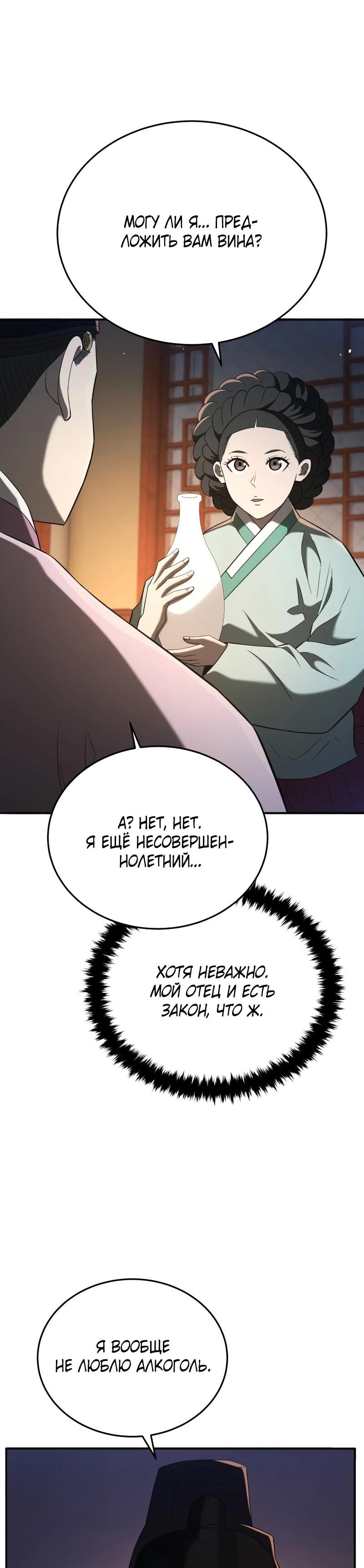 Манга Судостроение в Блэк Энтерпрайз - Глава 123 Страница 62