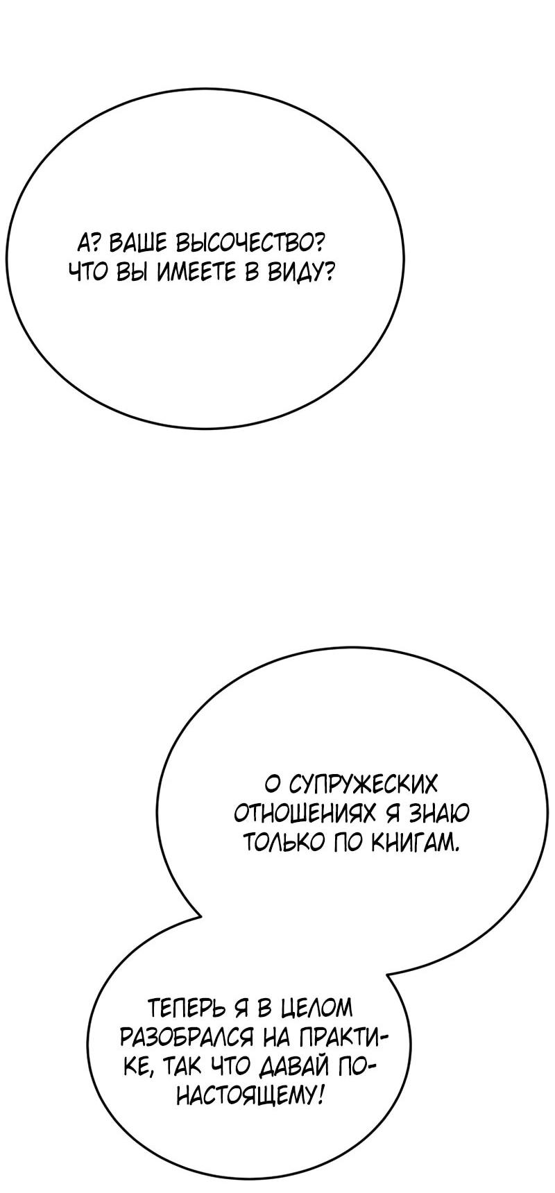 Манга Судостроение в Блэк Энтерпрайз - Глава 123 Страница 75