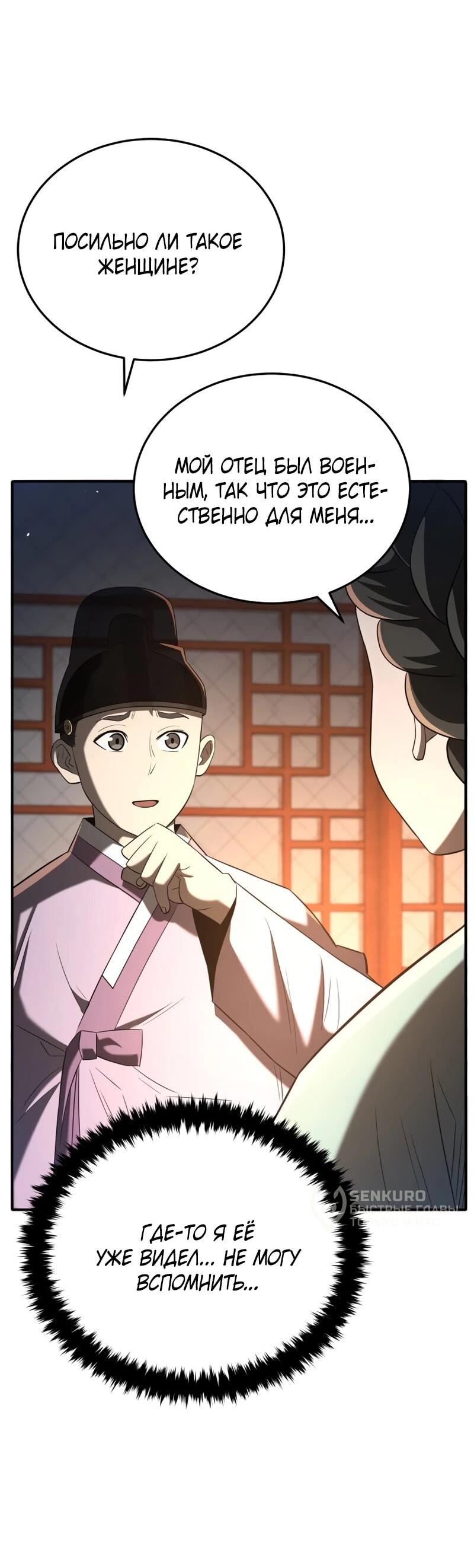 Манга Судостроение в Блэк Энтерпрайз - Глава 123 Страница 61