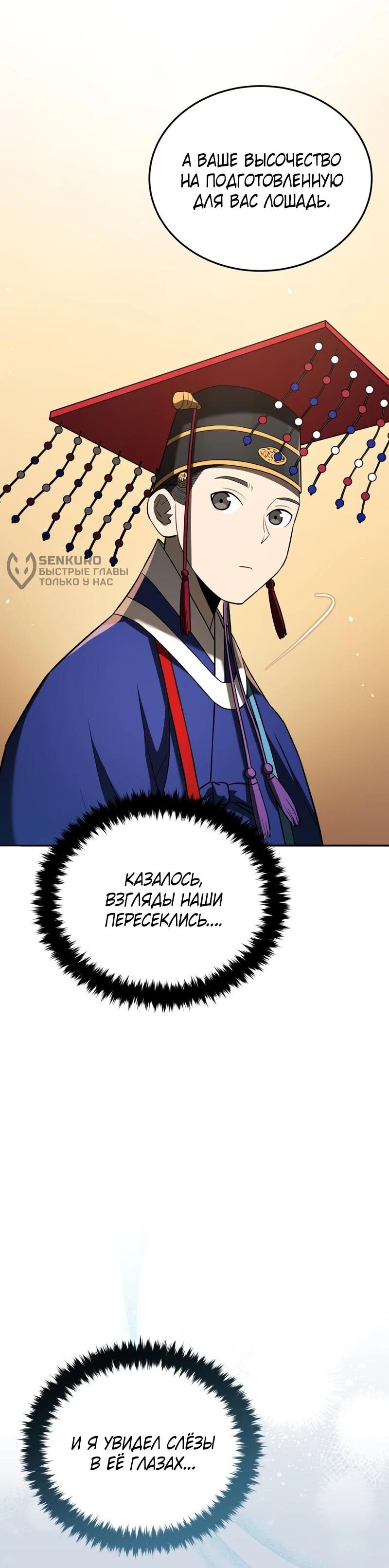 Манга Судостроение в Блэк Энтерпрайз - Глава 123 Страница 40