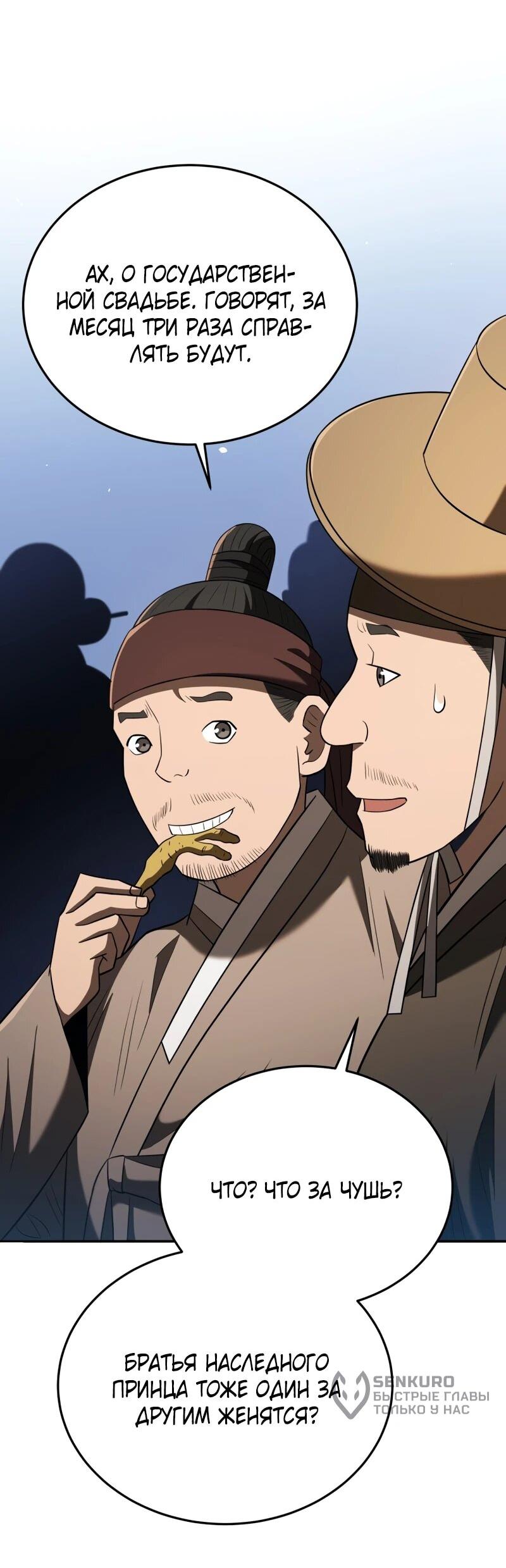 Манга Судостроение в Блэк Энтерпрайз - Глава 123 Страница 7