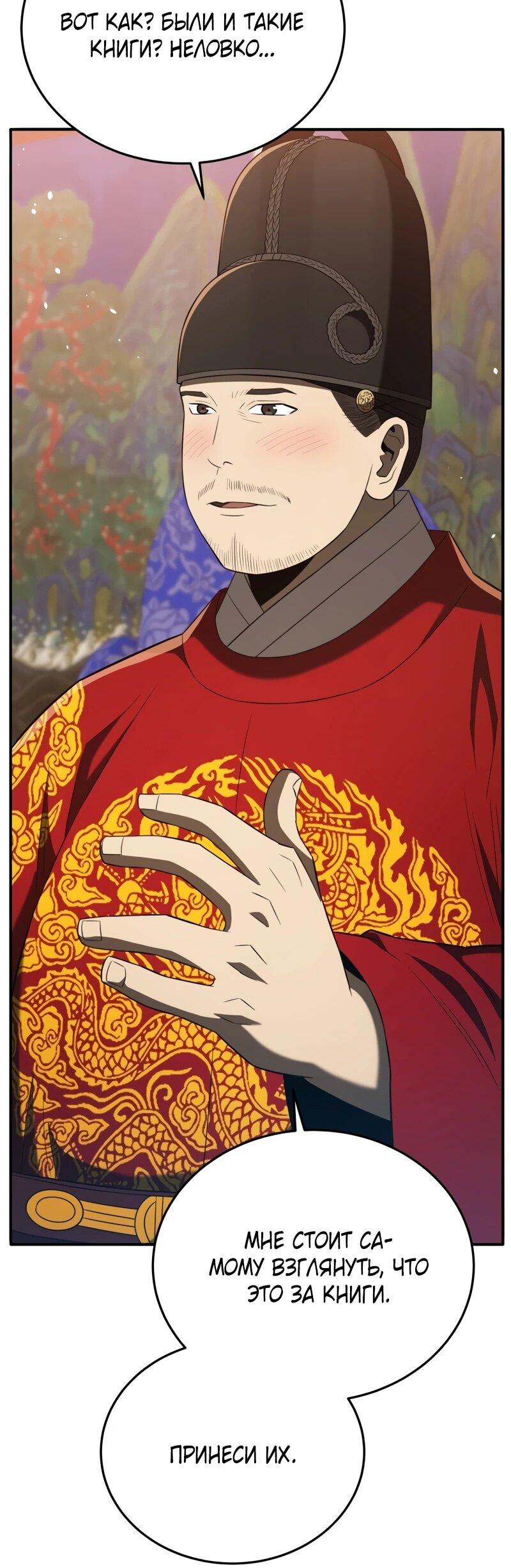 Манга Судостроение в Блэк Энтерпрайз - Глава 124 Страница 20