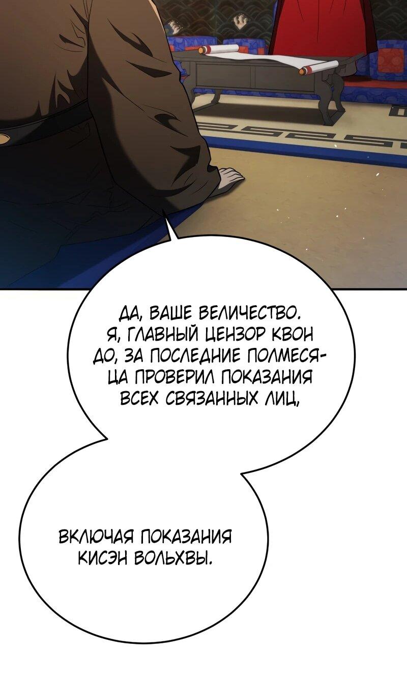 Манга Судостроение в Блэк Энтерпрайз - Глава 124 Страница 72