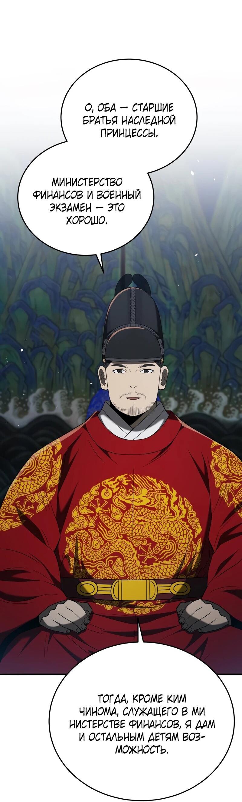 Манга Судостроение в Блэк Энтерпрайз - Глава 124 Страница 42