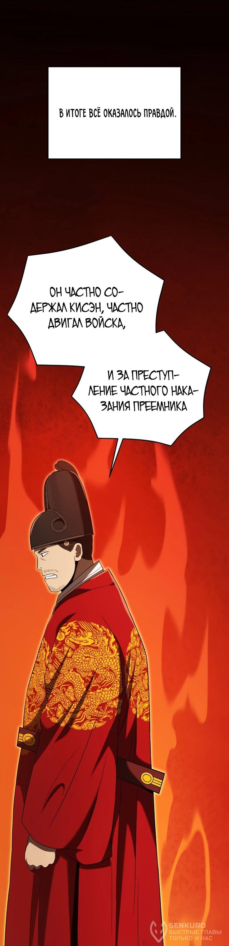 Манга Судостроение в Блэк Энтерпрайз - Глава 124 Страница 75