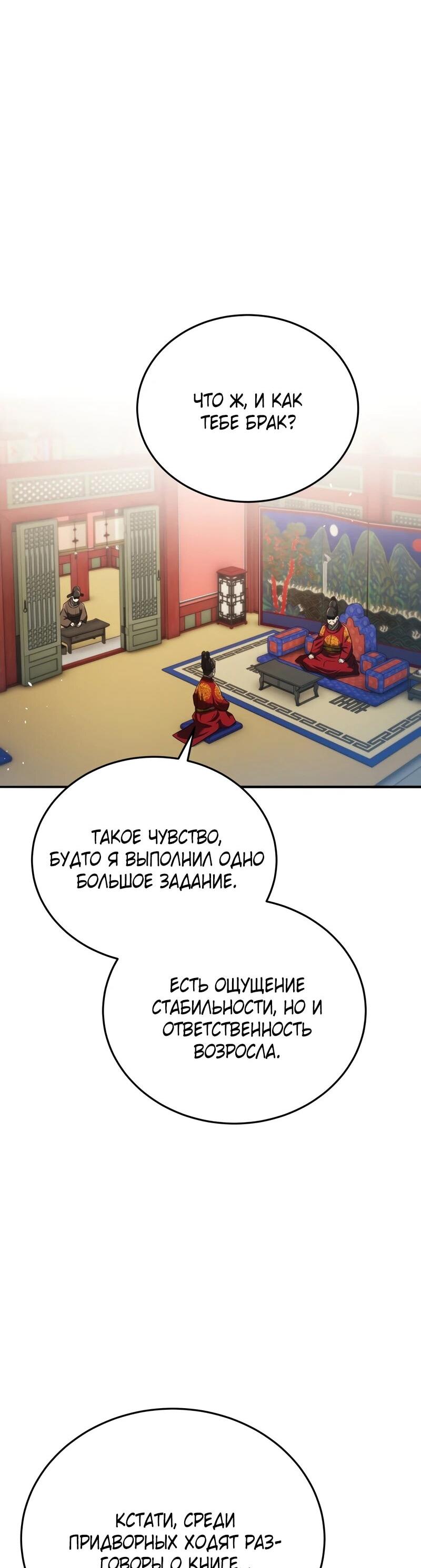 Манга Судостроение в Блэк Энтерпрайз - Глава 124 Страница 14