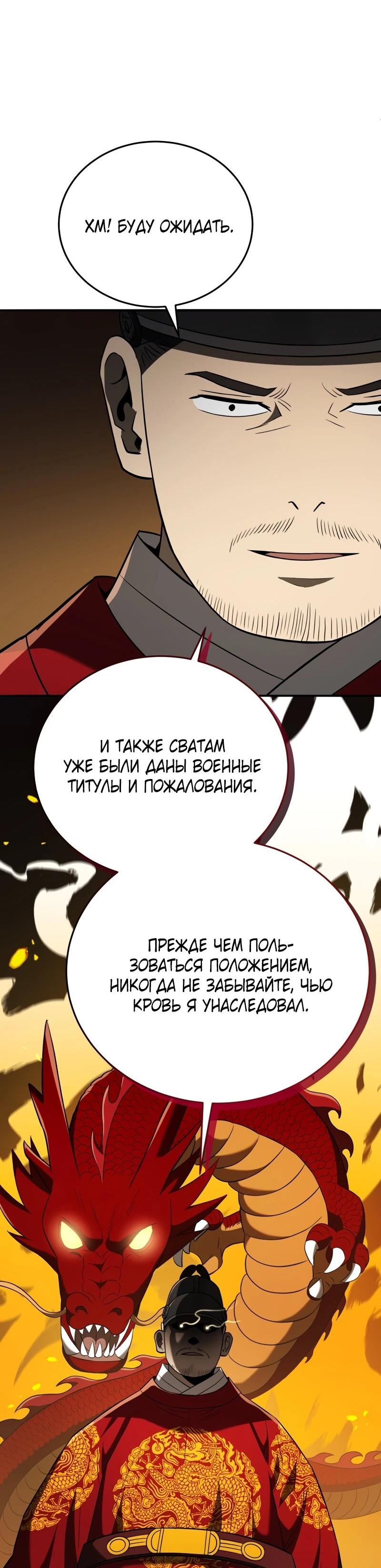 Манга Судостроение в Блэк Энтерпрайз - Глава 124 Страница 47