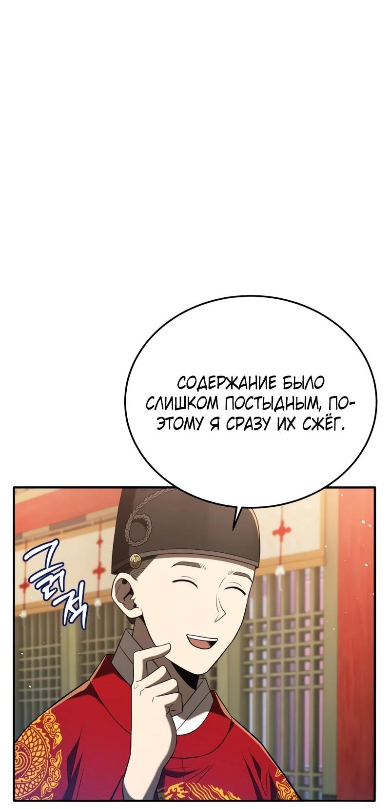 Манга Судостроение в Блэк Энтерпрайз - Глава 124 Страница 21