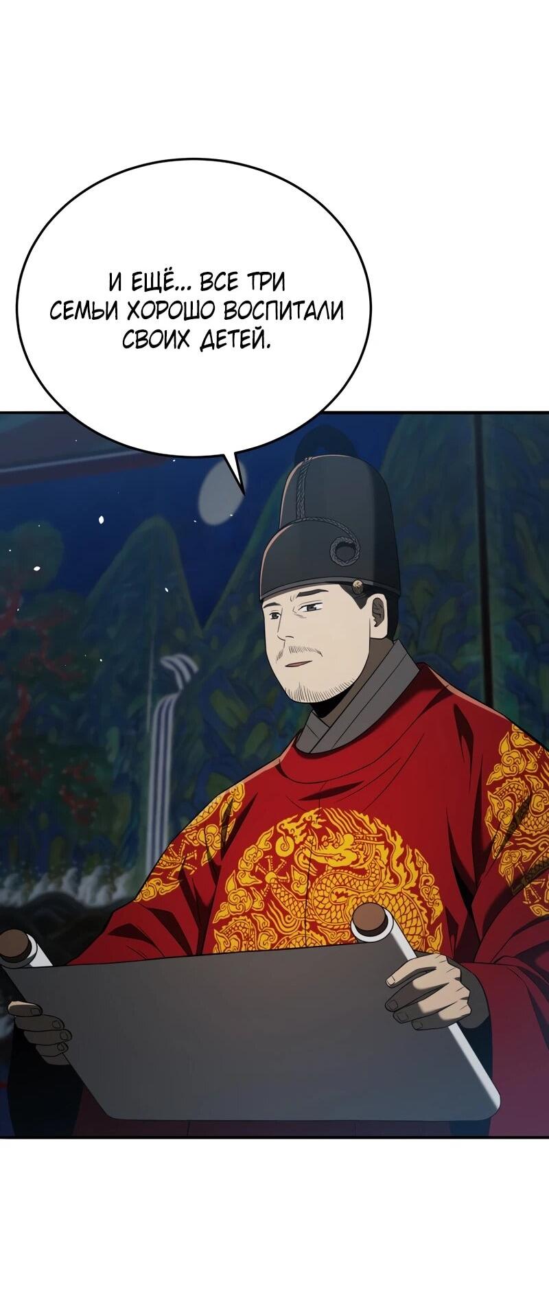 Манга Судостроение в Блэк Энтерпрайз - Глава 124 Страница 38