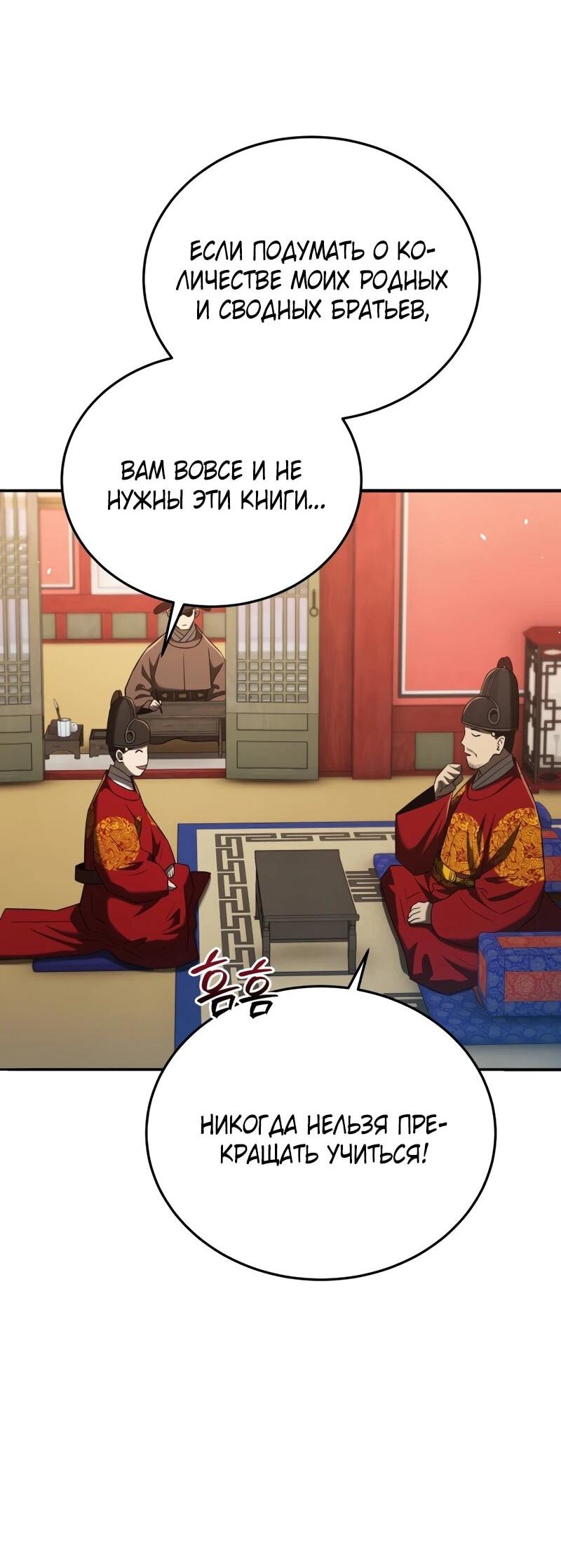 Манга Судостроение в Блэк Энтерпрайз - Глава 124 Страница 26