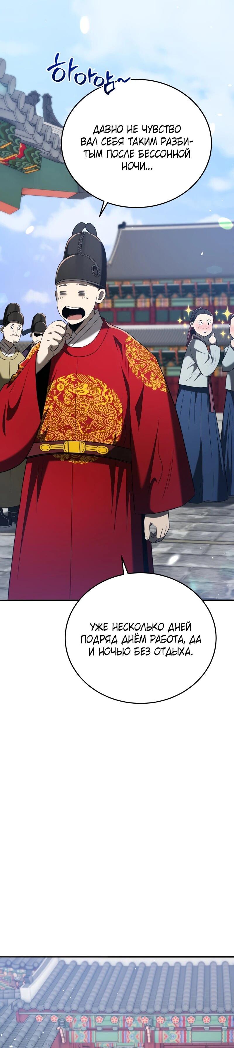 Манга Судостроение в Блэк Энтерпрайз - Глава 124 Страница 9