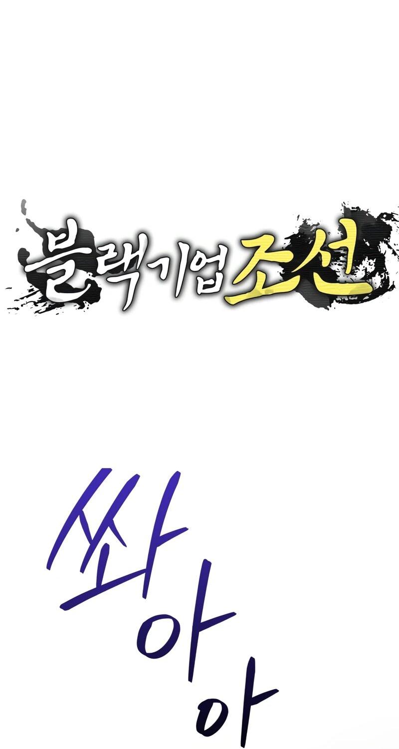 Манга Судостроение в Блэк Энтерпрайз - Глава 124 Страница 27