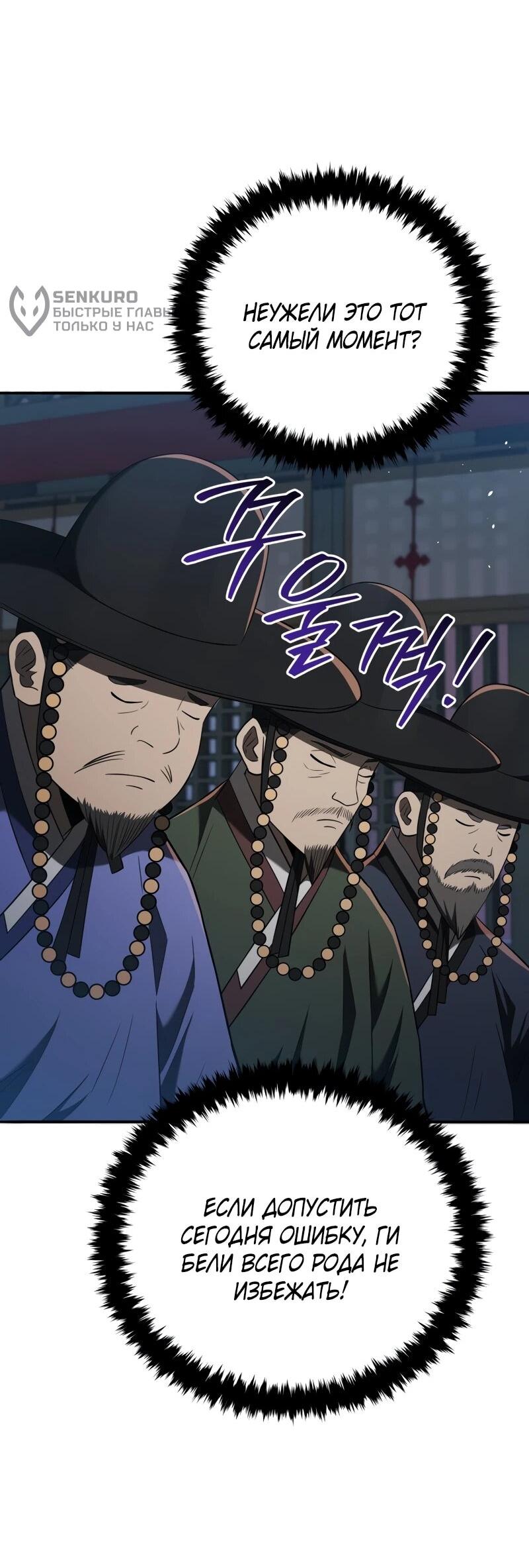 Манга Судостроение в Блэк Энтерпрайз - Глава 124 Страница 32